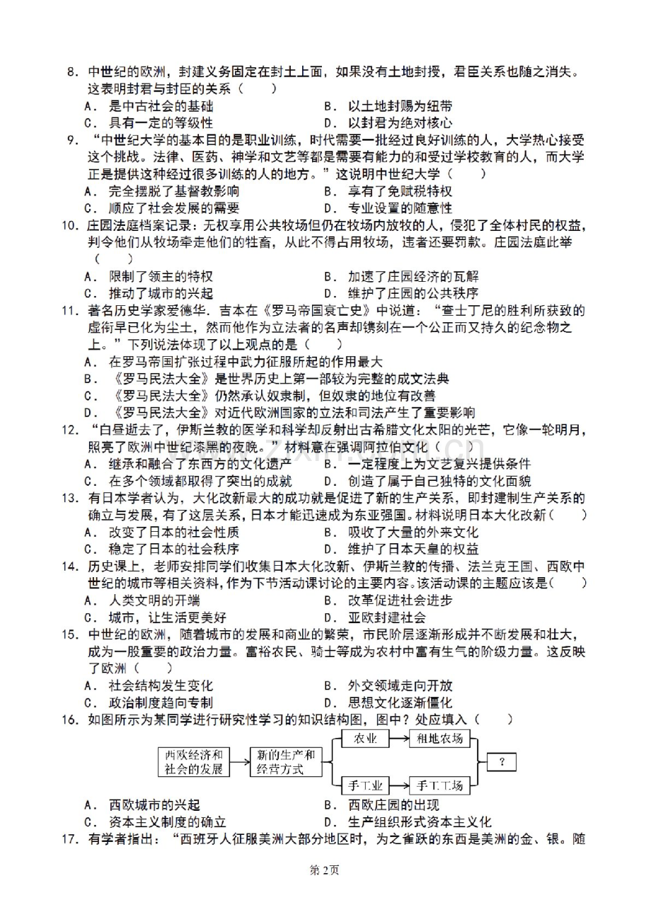 2023-2024学年九年级上学期广州市南武中学期末考试历史试题（含答案）.docx_第2页