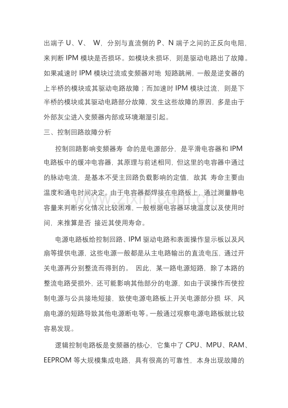 变频器的常见故障原因分析.docx_第2页