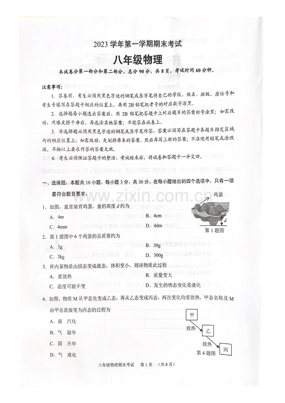 2023-2024学年八年级上学期天河区期末考试物理试题（含答案).docx_第1页