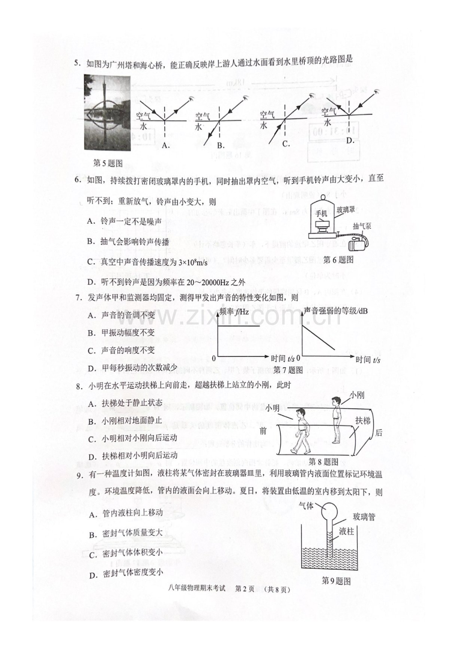 2023-2024学年八年级上学期天河区期末考试物理试题（含答案).docx_第2页