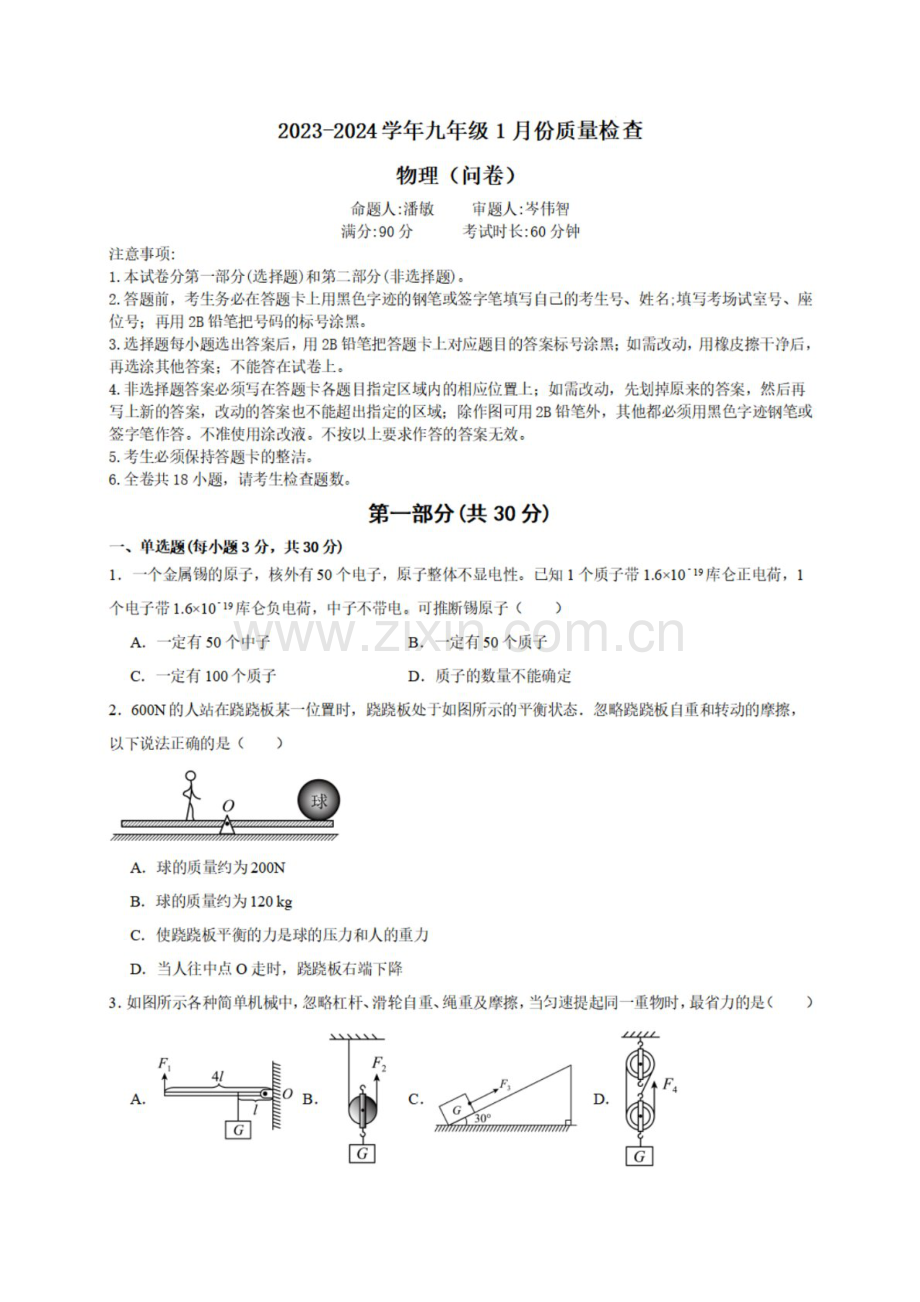 2023-2024学年九年级上学期越秀区期末考试物理试题（含答案）.docx_第1页