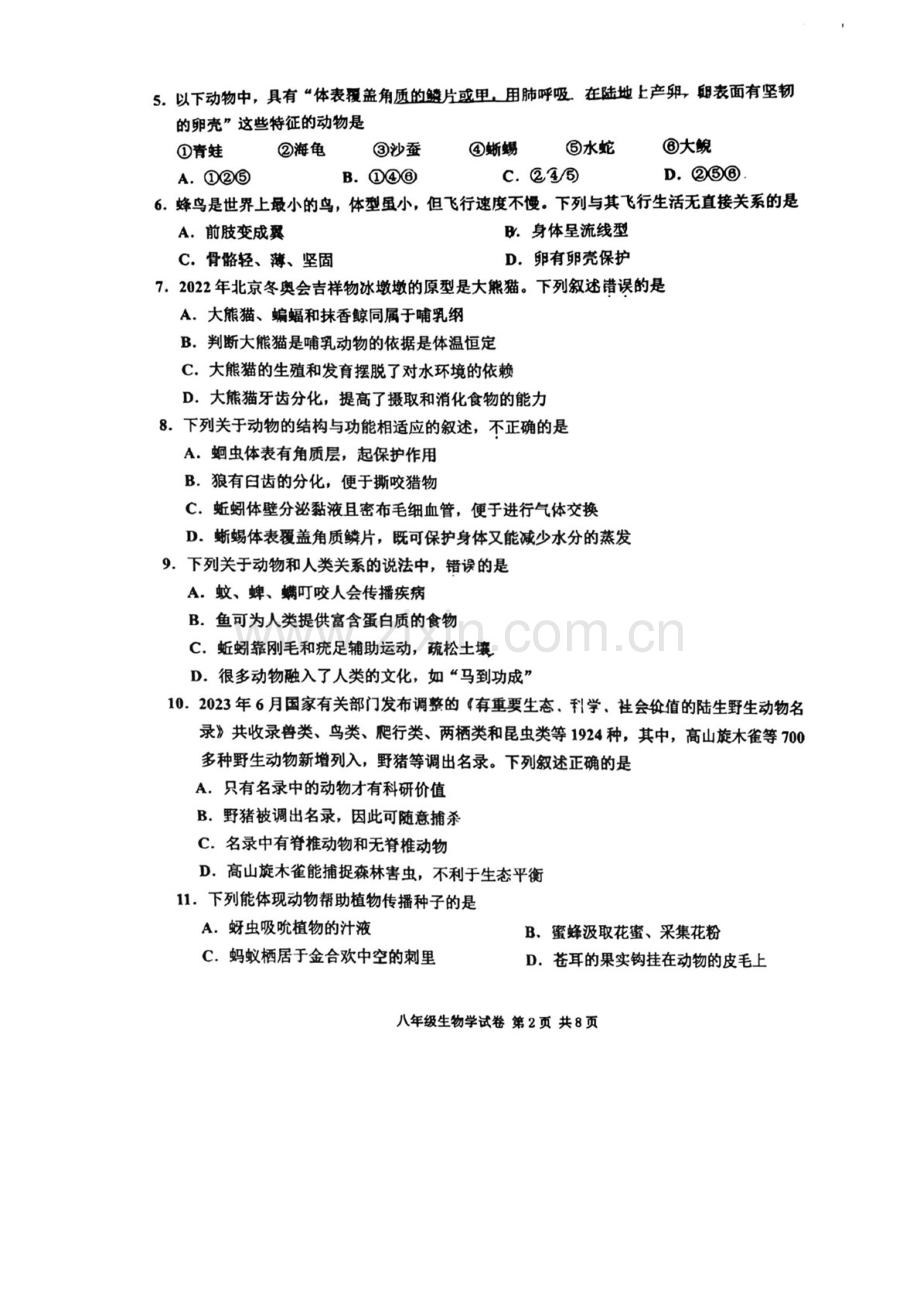 2023-2024学年八年级上学期花都区期末考试生物试题（学生版).docx_第2页