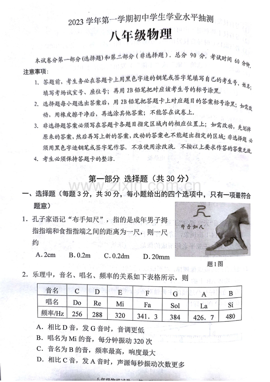 2023-2024学年八年级上学期荔湾区期末考试物理试题（学生版).docx_第1页