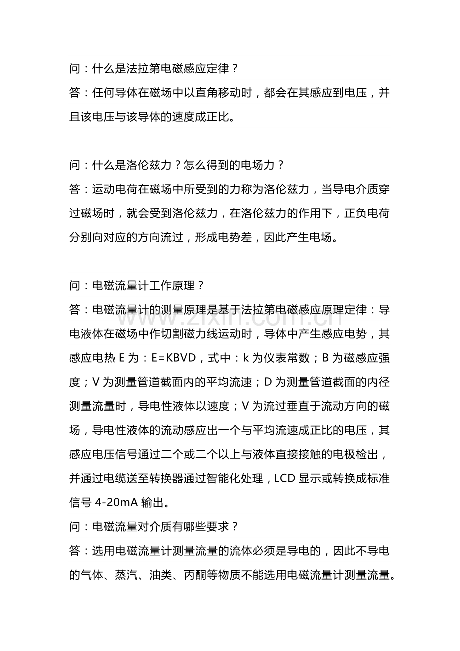 电磁流量计问答题含解析-5.docx_第1页