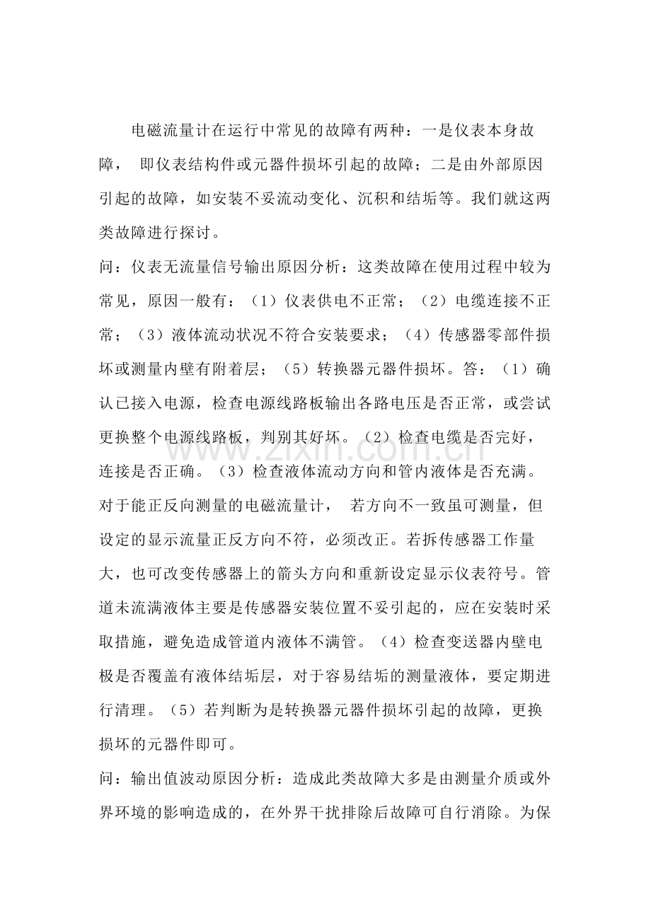 电磁流量计问答题含解析-5.docx_第2页