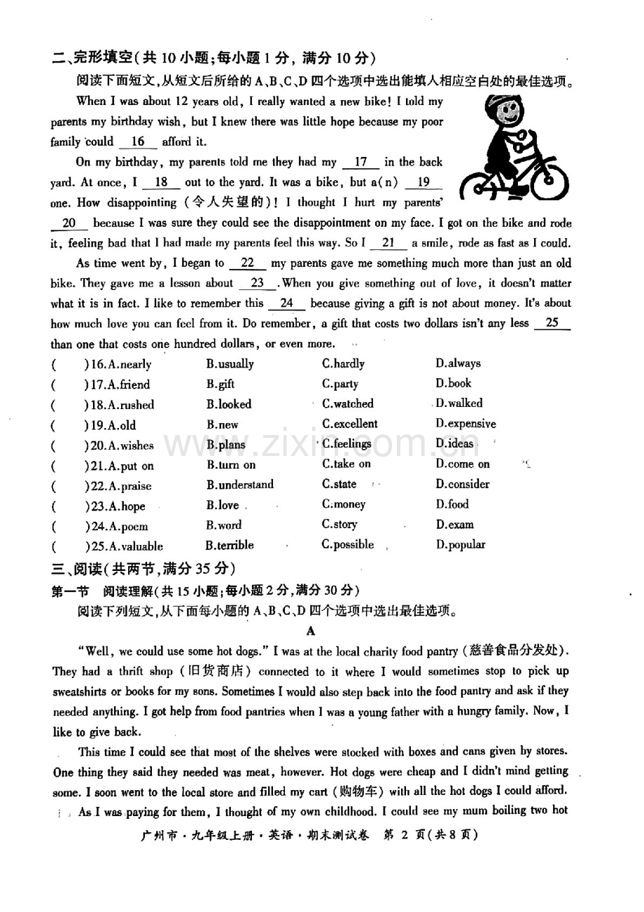 2023-2024学年九年级上学期广州市南武中学期末考试英语试题（学生版）.docx_第2页