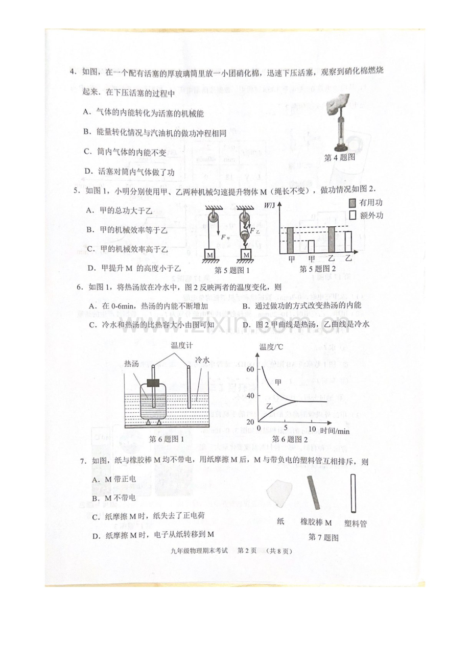 2023-2024学年九年级上学期天河区期末考试物理试题（含答案）.docx_第2页