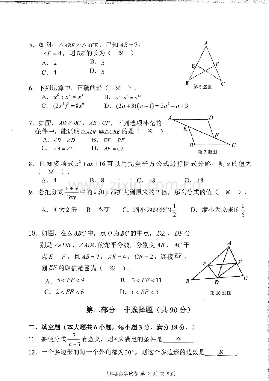 2023-2024学年八年级上学期南沙区期末考试数学试题（学生版).docx_第2页