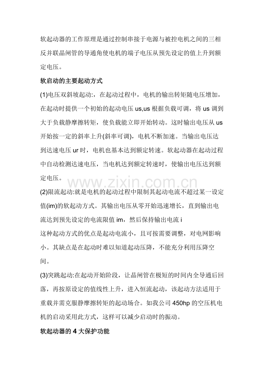 软启动器基础知识.docx_第1页