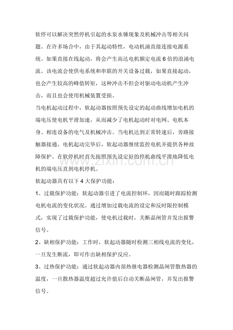 软启动器基础知识.docx_第2页