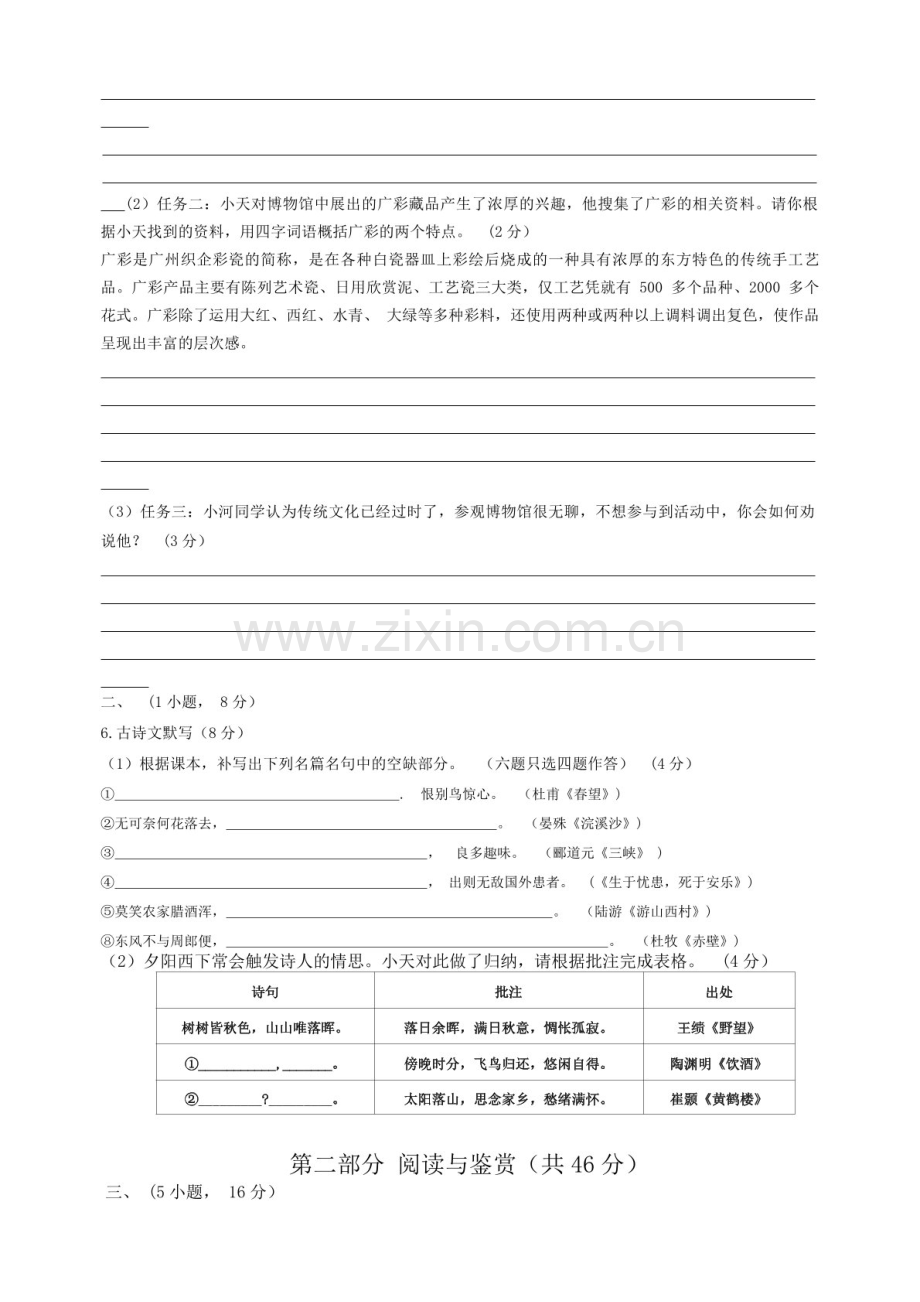 2023-2024学年八年级上学期天河区期末考试语文试题（学生版).docx_第2页