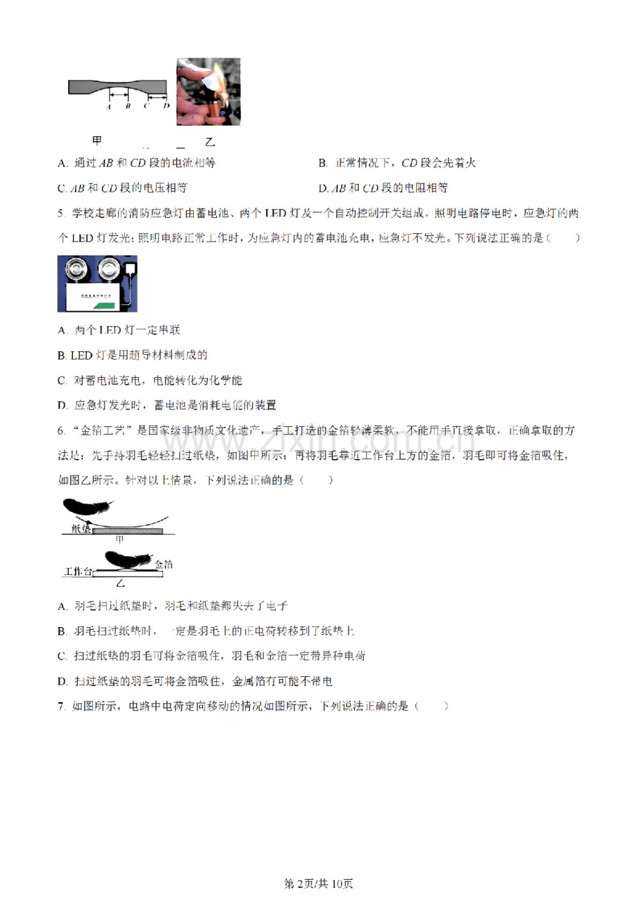 2023-2024学年九年级上学期广州市南武中学期末考试物理试题（含答案）.docx_第2页