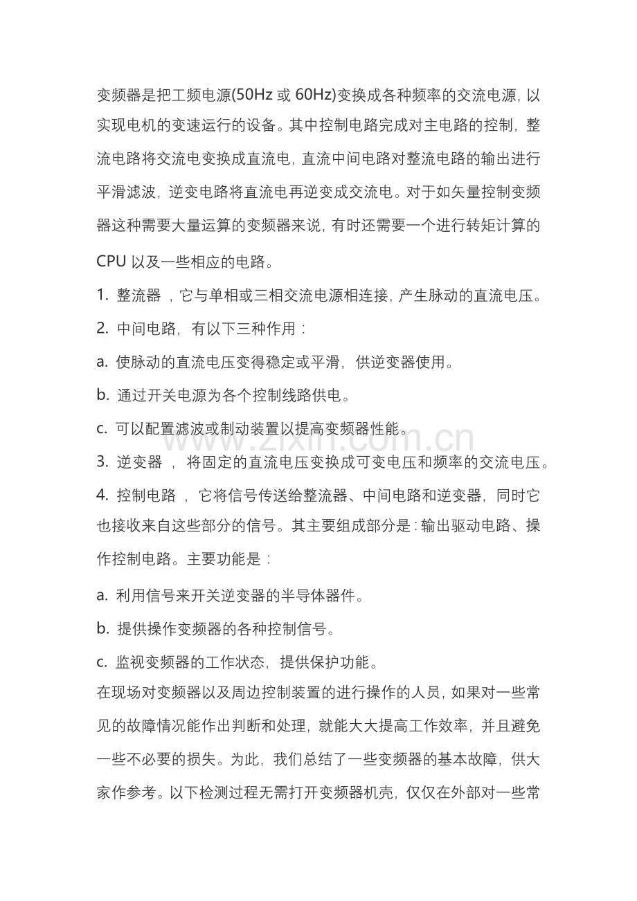 变频器常见故障分析.docx_第1页
