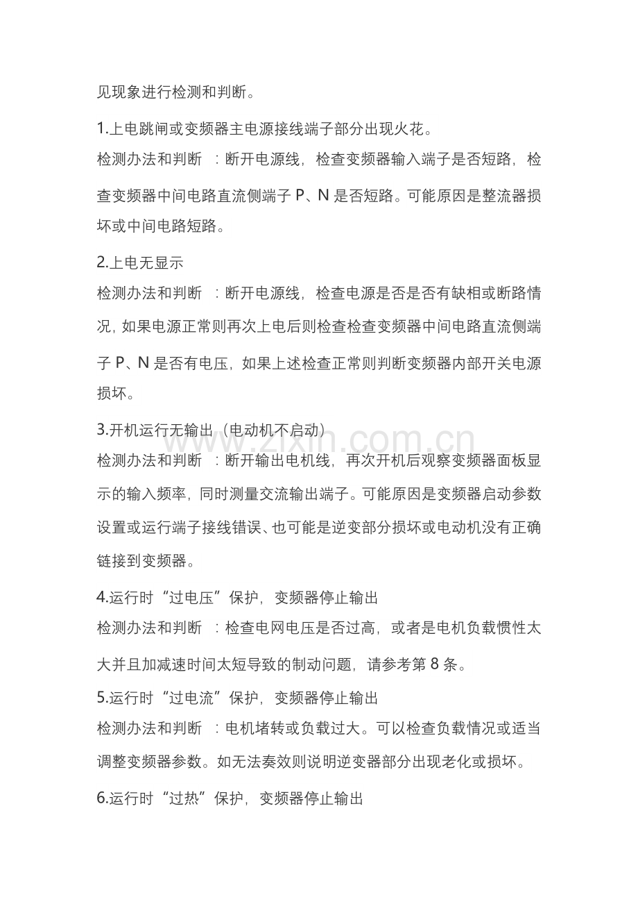 变频器常见故障分析.docx_第2页