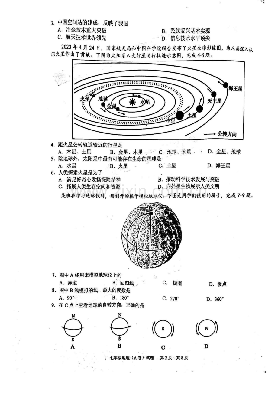 2023-2024学年七年级上学期黄埔区期末考试地理试题（学生版）.docx_第2页
