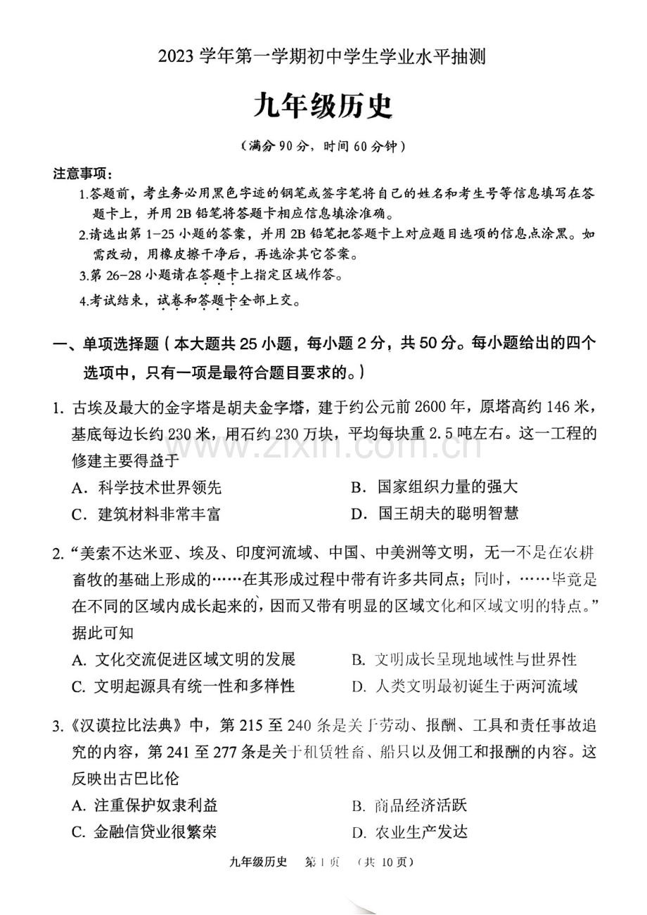2023-2024学年九年级上学期荔湾区期末考试历史试题（学生版）.docx_第1页