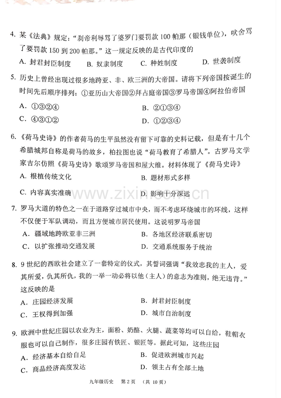 2023-2024学年九年级上学期荔湾区期末考试历史试题（学生版）.docx_第2页