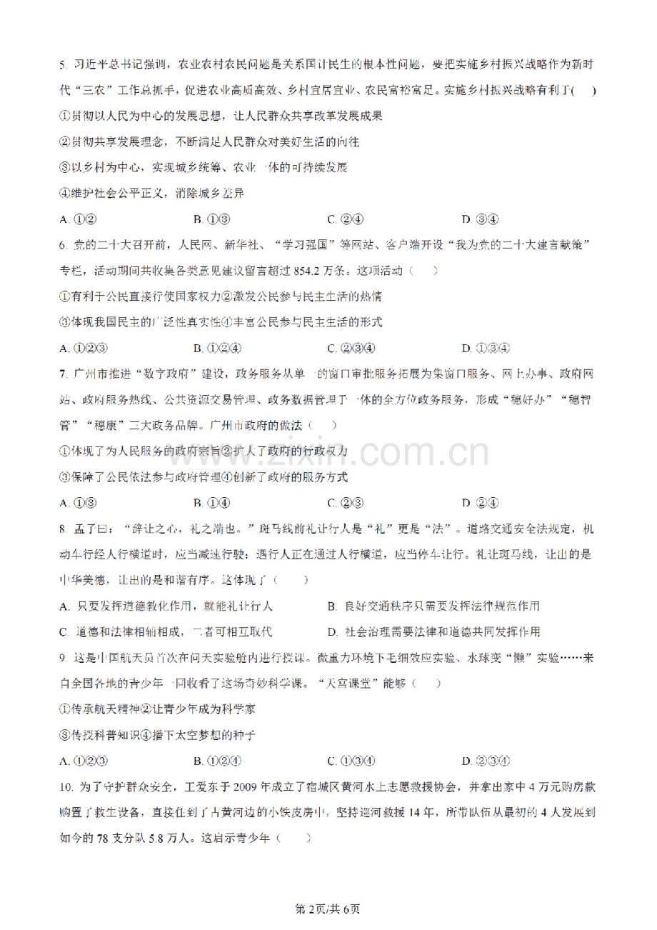 2023-2024学年九年级上学期广州市南武中学期末考试道德与法治试题（含答案）.docx_第2页