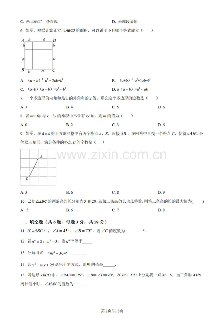 2023-2024学年八年级上学期广州大学附属中学期末考试数学试题（含答案).docx_第2页