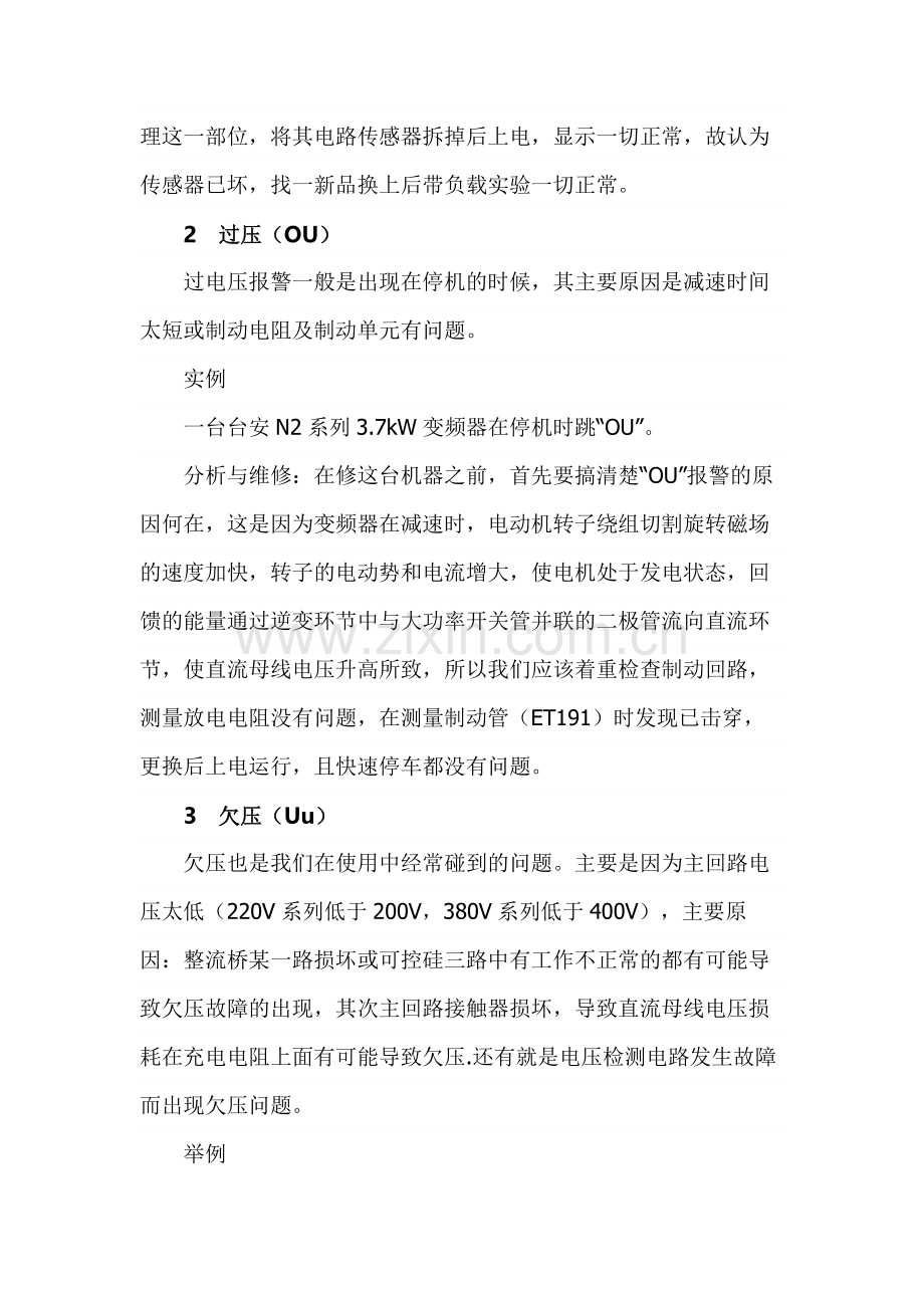 变频器常见故障处理方法.docx_第2页