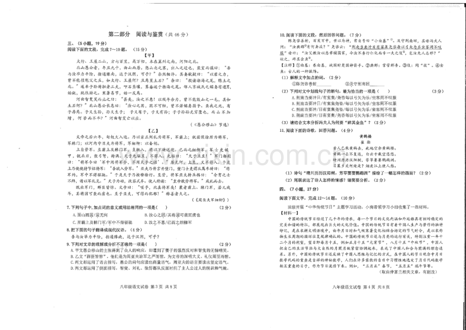 2023-2024学年八年级上学期南沙区期末考试语文试题（学生版).docx_第2页