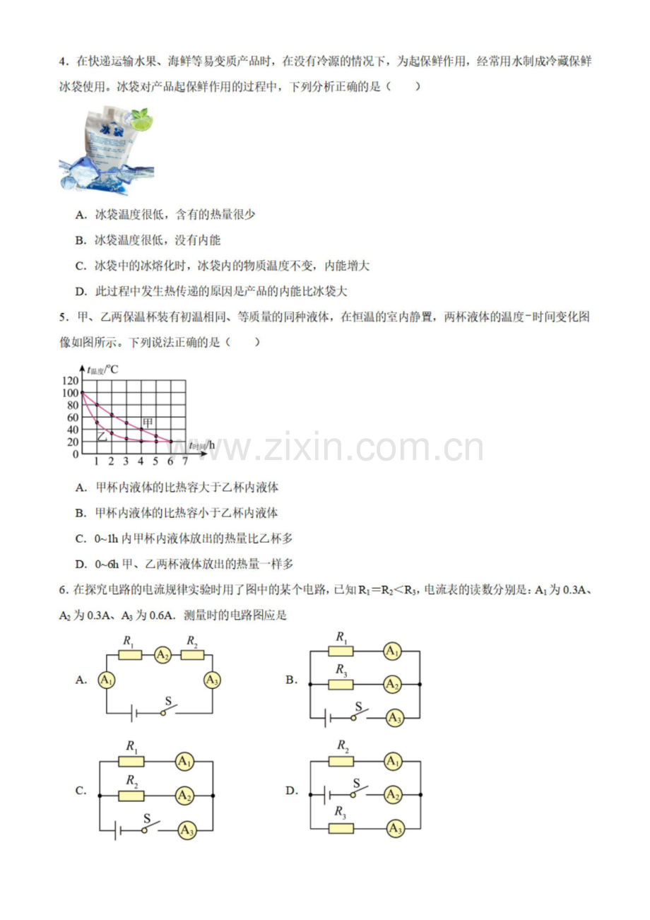 2023-2024学年九年级上学期广大附中期末考试物理试题（含答案）.docx_第2页