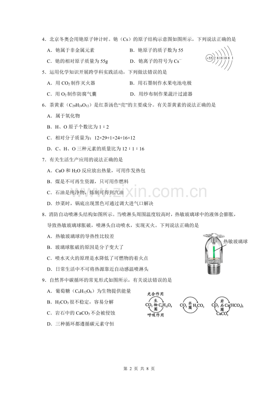 2023-2024学年九年级上学期增城区期末考试化学试题（学生版）.docx_第2页