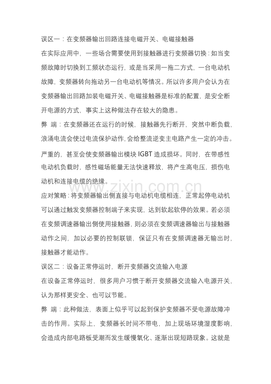 变频器的六大应用误区和应对策略.docx_第1页