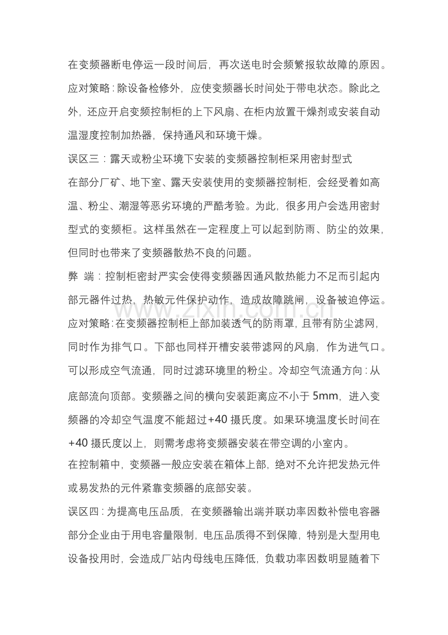 变频器的六大应用误区和应对策略.docx_第2页