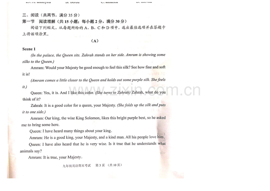 2023-2024学年九年级上学期天河区期末考试英语试题（学生版）.docx_第2页