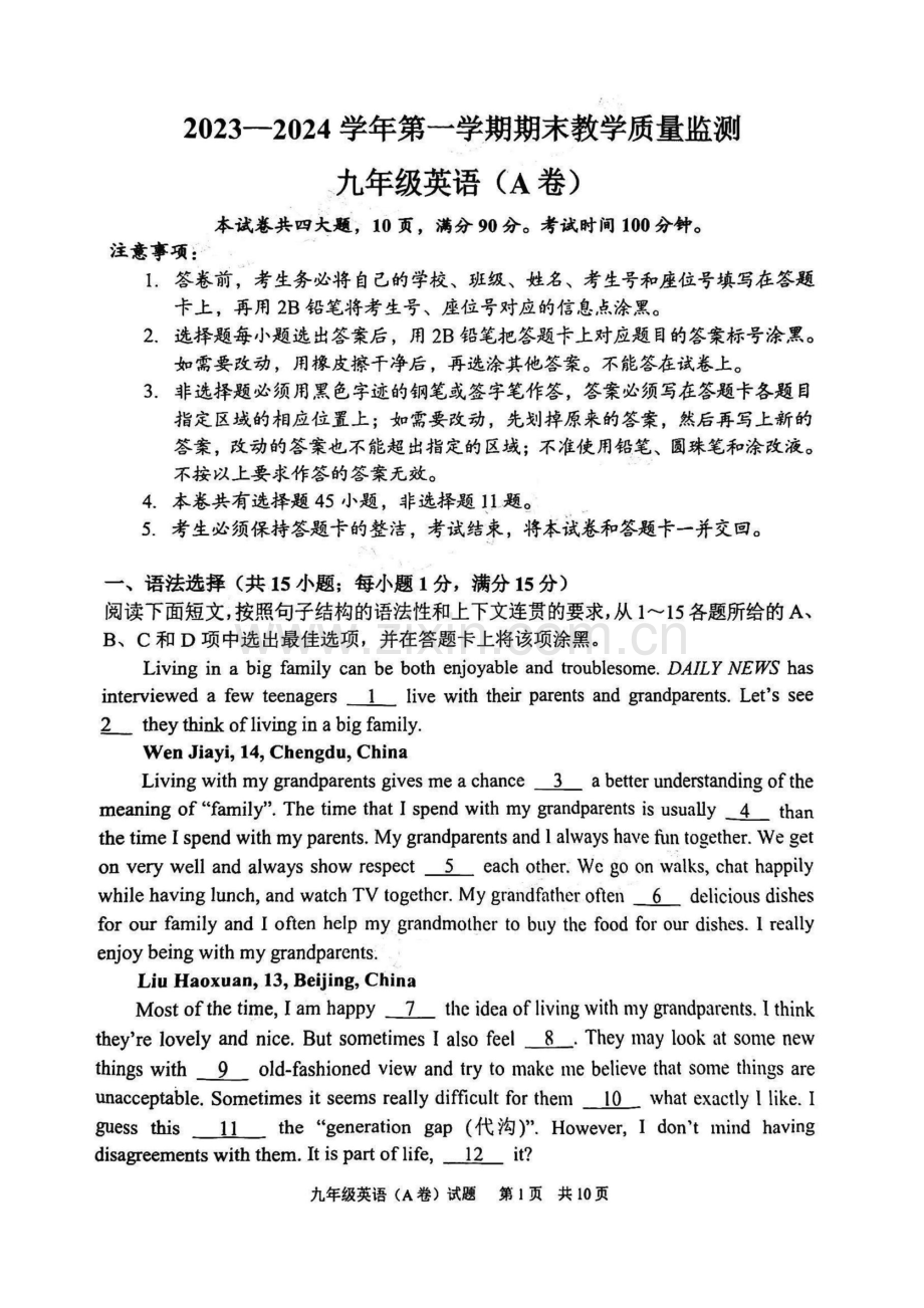 2023-2024学年九年级上学期黄埔区期末考试英语试题（学生版）.docx_第1页