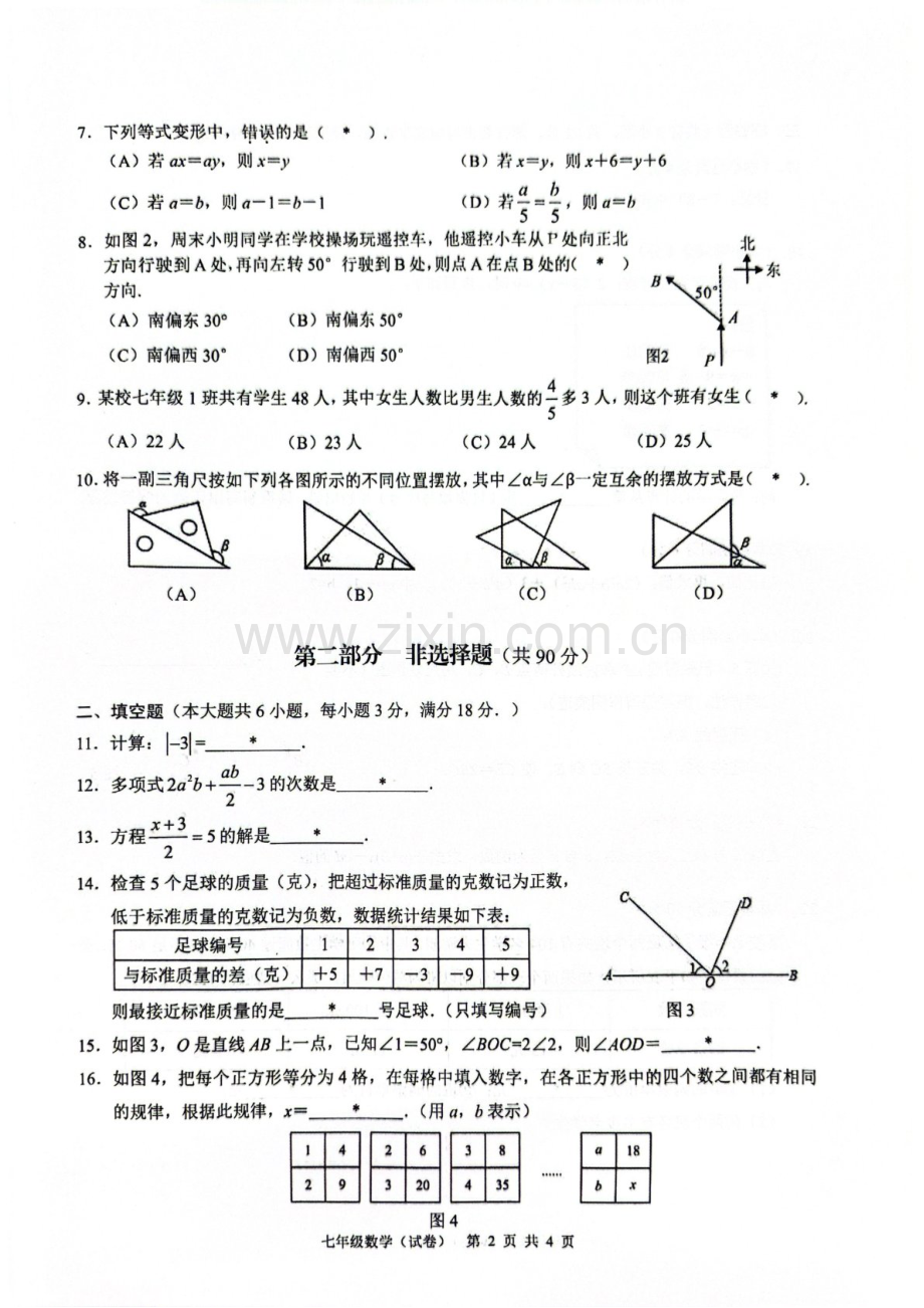 2023-2024学年七年级上学期白云区期末考试数学试题（学生版）.docx_第2页
