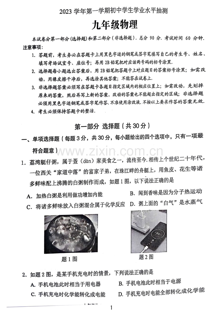 2023-2024学年九年级上学期荔湾区期末考试物理试题（含答案）.docx_第1页