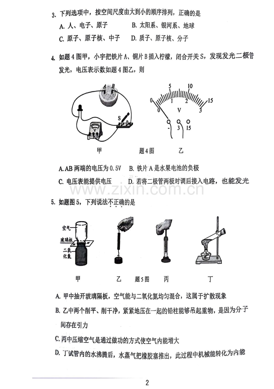 2023-2024学年九年级上学期荔湾区期末考试物理试题（含答案）.docx_第2页