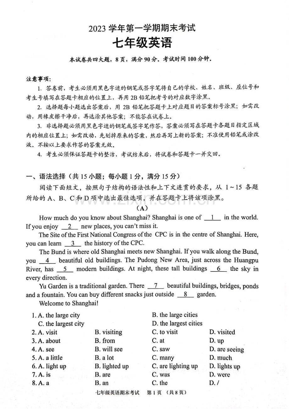 2023-2024学年七年级上学期天河区期末考试英语试题（学生版）.docx_第1页