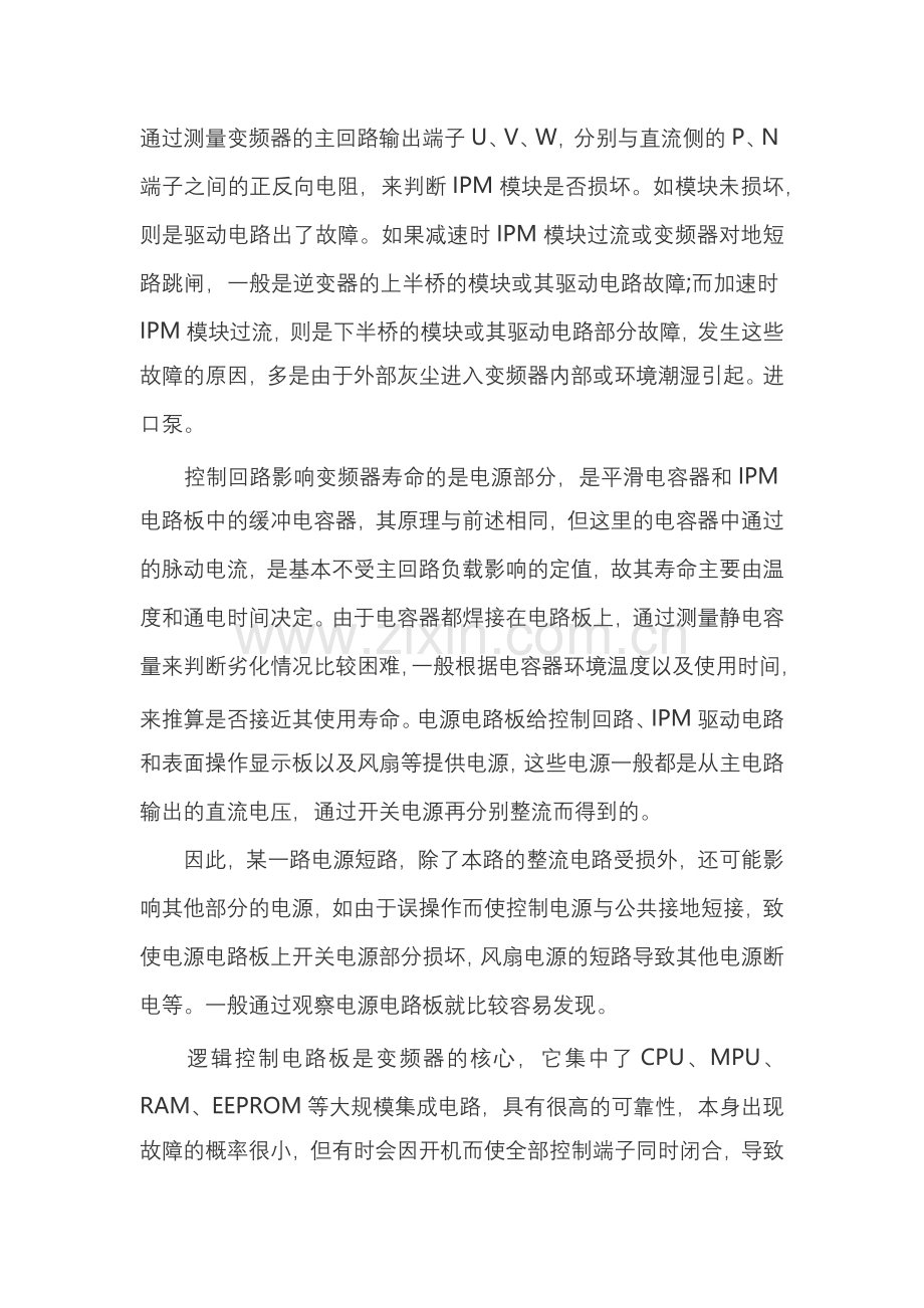 变频器常见故障原因及防范措施.docx_第2页