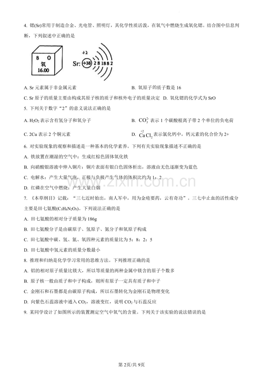 2023-2024学年九年级上学期天河区期末考试化学试题（含答案）.docx_第2页