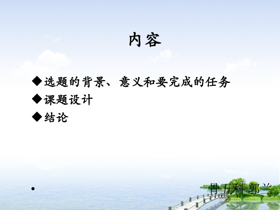 老年患者髋关节置换综合护理的应用.pptx_第2页