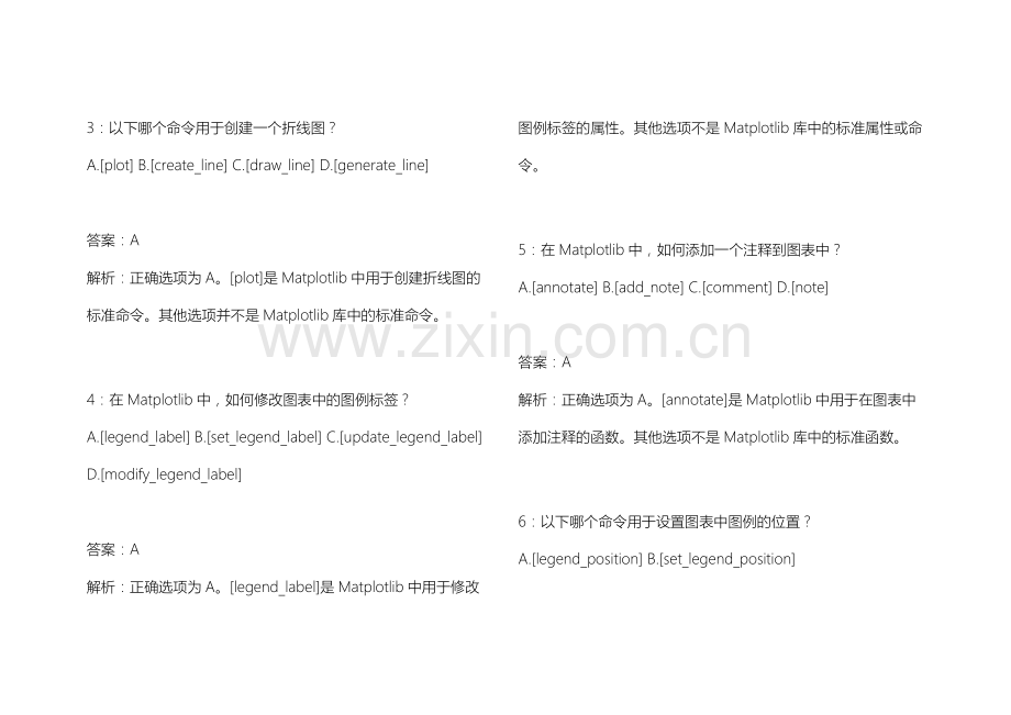 2026年专升本Python数据可视化专题卷附答案解析与Matplotlib库.docx_第2页