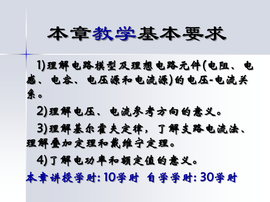 电路的基本定律与基本分析方法.ppt_第2页