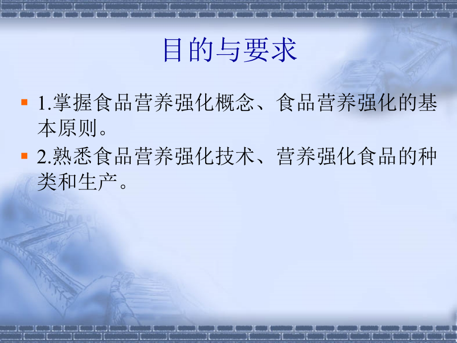 第6章膳食营养与健康6[1].1营养与免疫.ppt_第2页