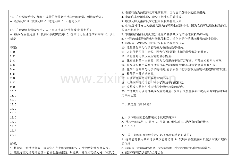 2026年教资化学与社会能源问题卷附答案解析与可持续发展.docx_第2页