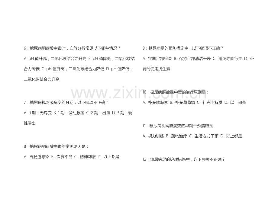 2026年医考内科学糖尿病并发症卷附答案解析与防治措施.docx_第2页