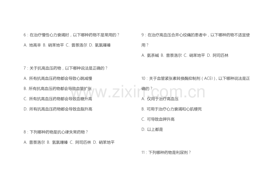 2026年医考药理学心血管药物专题卷附答案解析与作用机制.docx_第2页