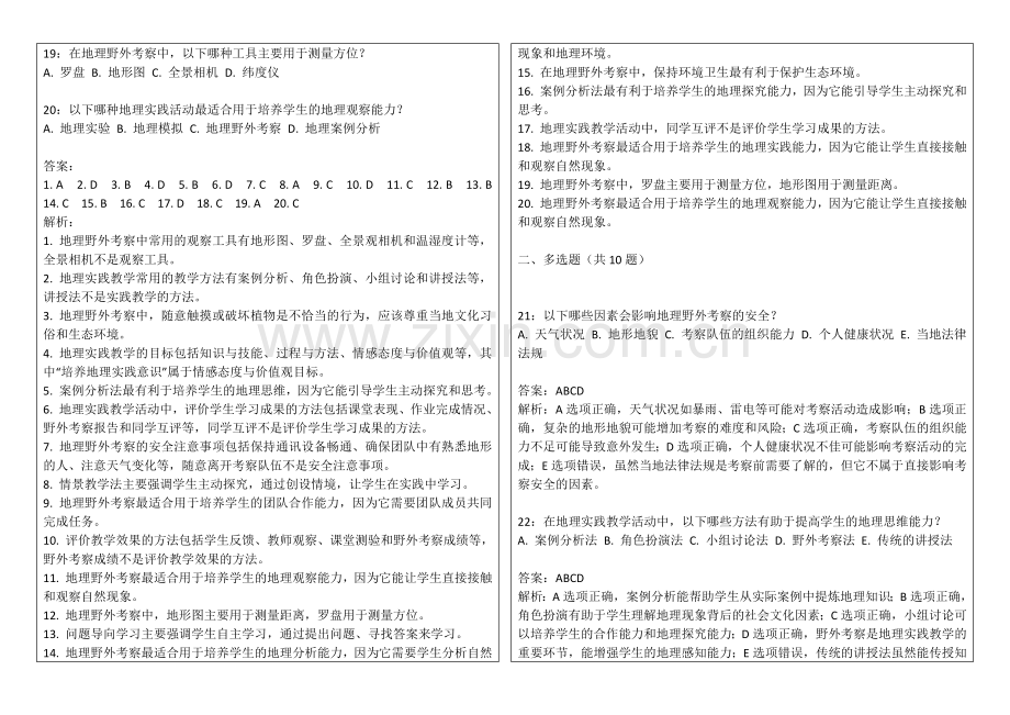 2026年教资地理实践教学卷附答案解析与野外考察.docx_第2页