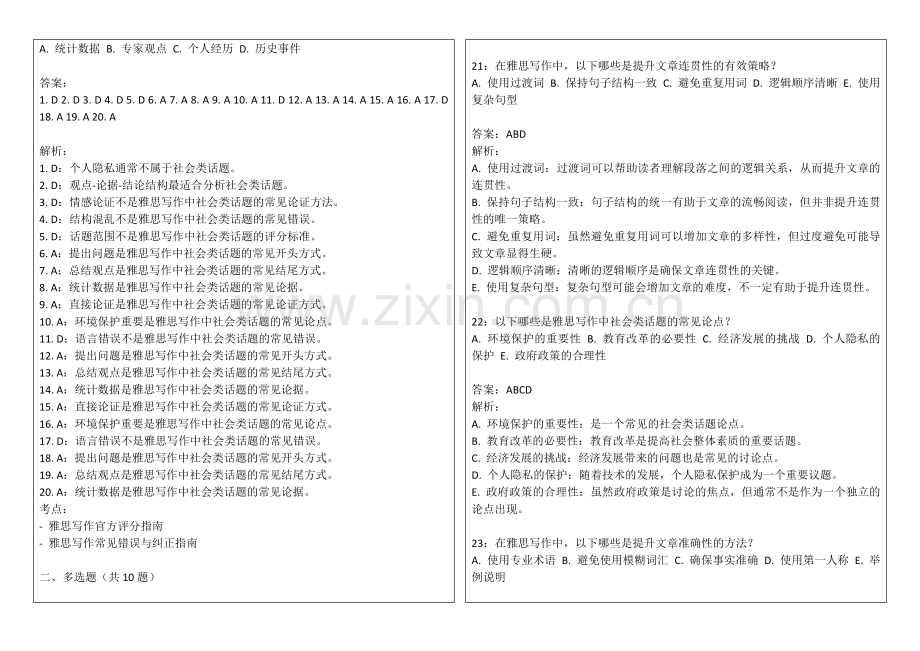 2026年雅思写作社会类话题卷附答案解析与多视角分析.docx_第2页