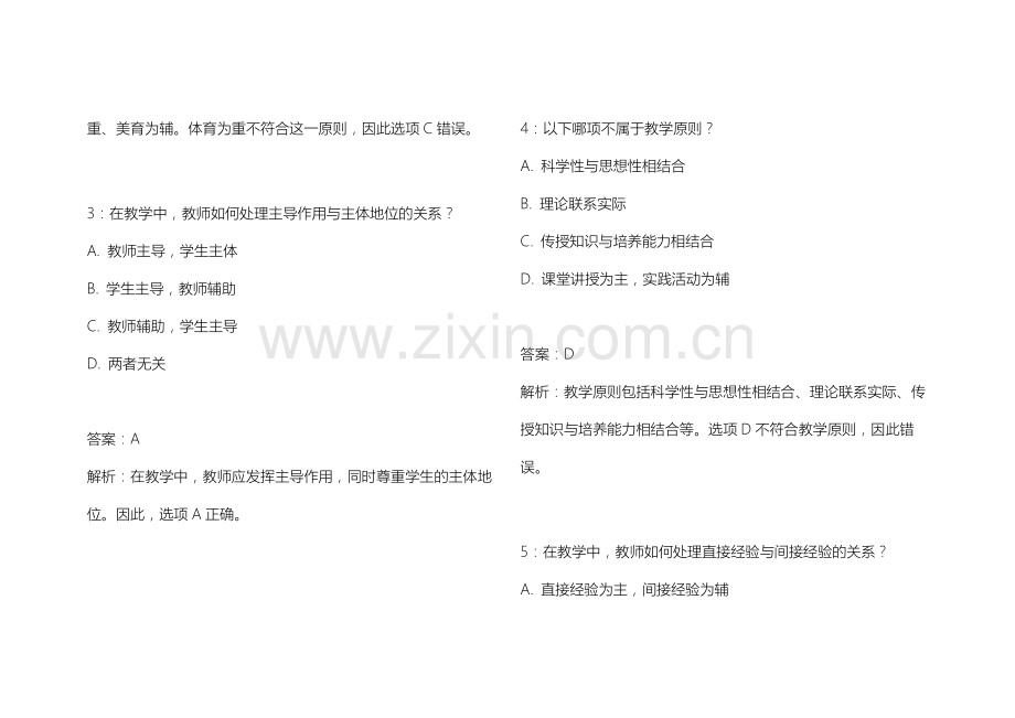 2026年专升本教育学教学原则应用卷附答案解析与案例结合.docx_第2页