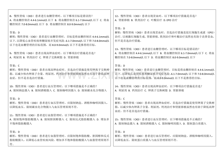 2026年医考内科学慢性肾病管理专题卷附答案解析与分期治疗.docx_第2页