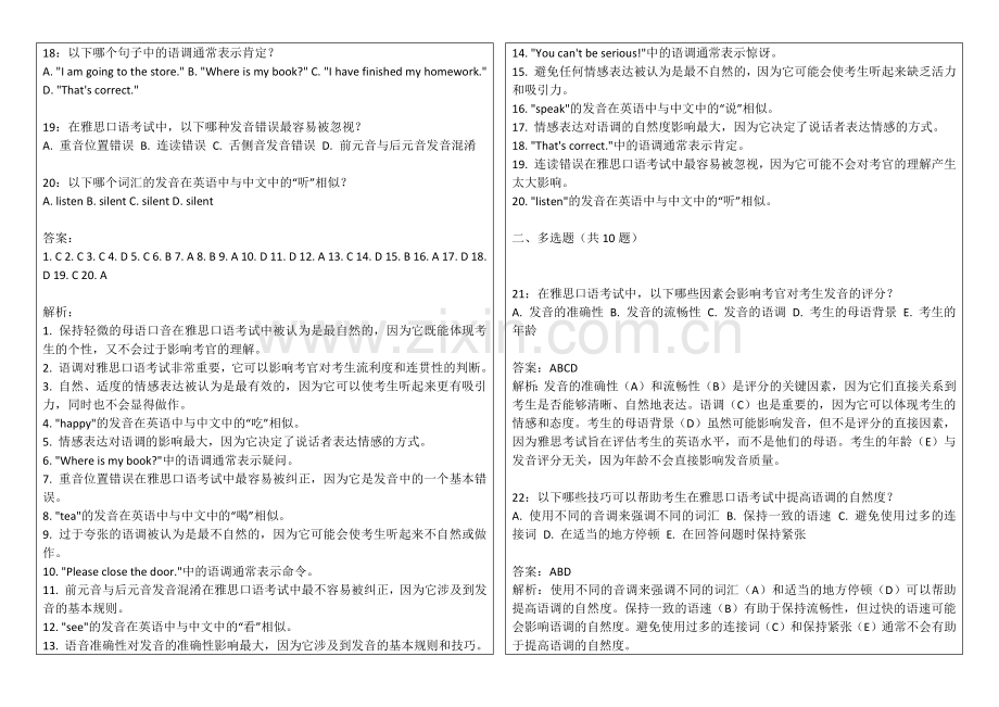 2026年雅思口语发音语调专项卷附答案解析与情感表达.docx_第2页