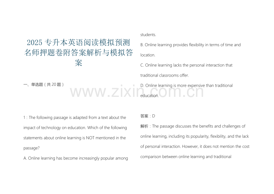 2025专升本英语阅读模拟预测名师押题卷附答案解析与模拟答案.docx_第1页